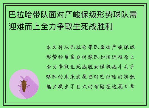 巴拉哈带队面对严峻保级形势球队需迎难而上全力争取生死战胜利 巴拉哈带队面对严峻保级形势球队需迎难而上全力争取生死战胜利