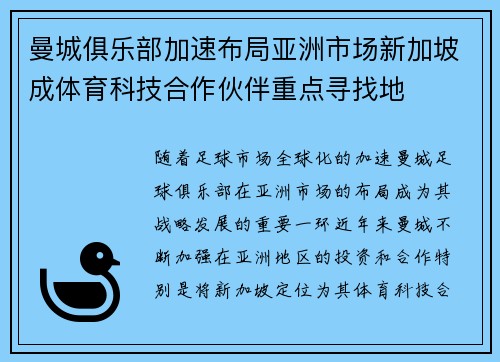 曼城俱乐部加速布局亚洲市场新加坡成体育科技合作伙伴重点寻找地 曼城俱乐部加速布局亚洲市场新加坡成体育科技合作伙伴重点寻找地