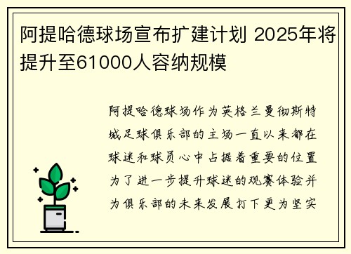 阿提哈德球场宣布扩建计划 2025年将提升至61000人容纳规模 阿提哈德球场宣布扩建计划 2025年将提升至61000人容纳规模